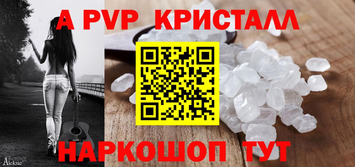 A PVP VHQ  где найти наркотики  А ПВП кристаллы  Мытищи  Вход с VPN 