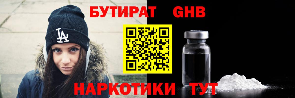 Мытищи  БУТИРАТ жидкий экстази  БУТИРАТ  Вход с VPN 