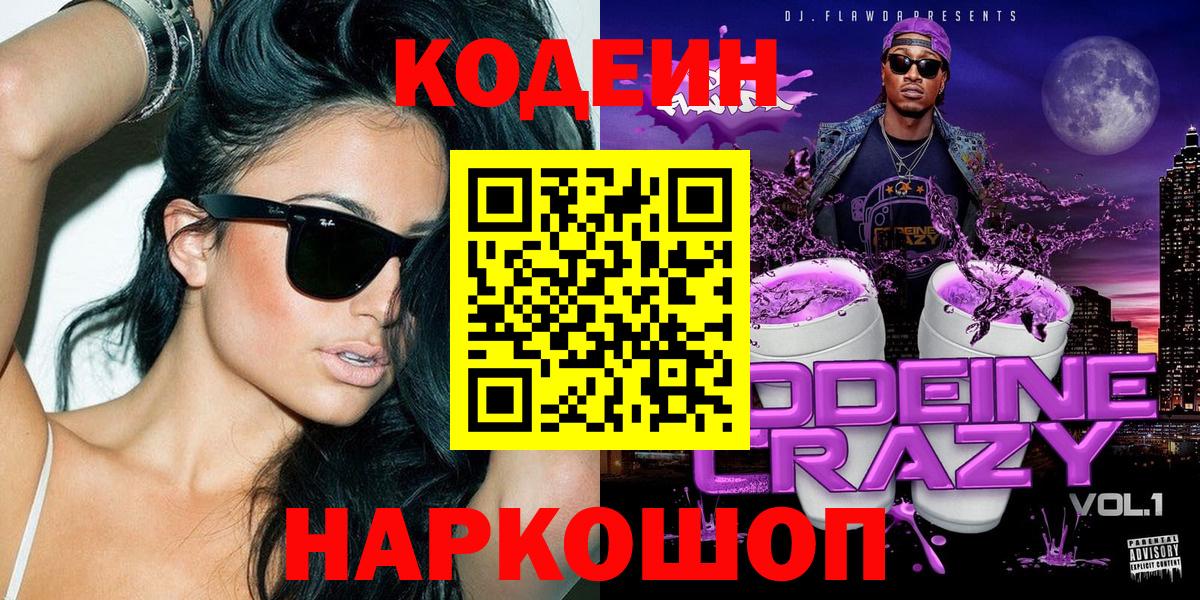 Мытищи  Codein напиток Lean (лин)  Вход с VPN 