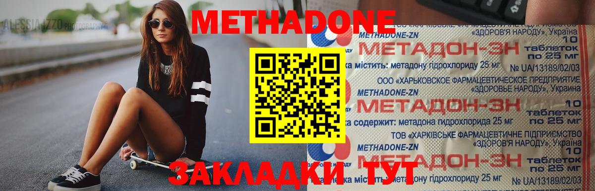 МЕТАДОН methadone Мытищи